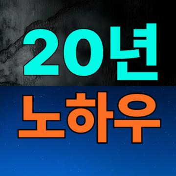 20년 경력 흥신소, 왜 믿고 맡길 수 있을까요?